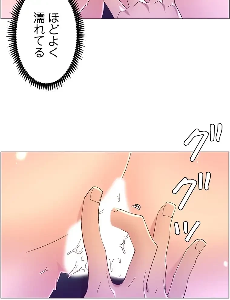 ヤりまくりアプリ 第70話 - 20