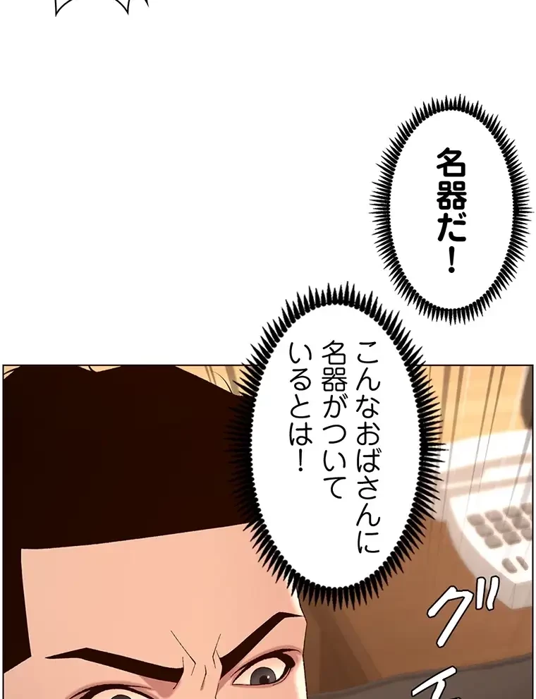 ヤりまくりアプリ 第70話 - 25