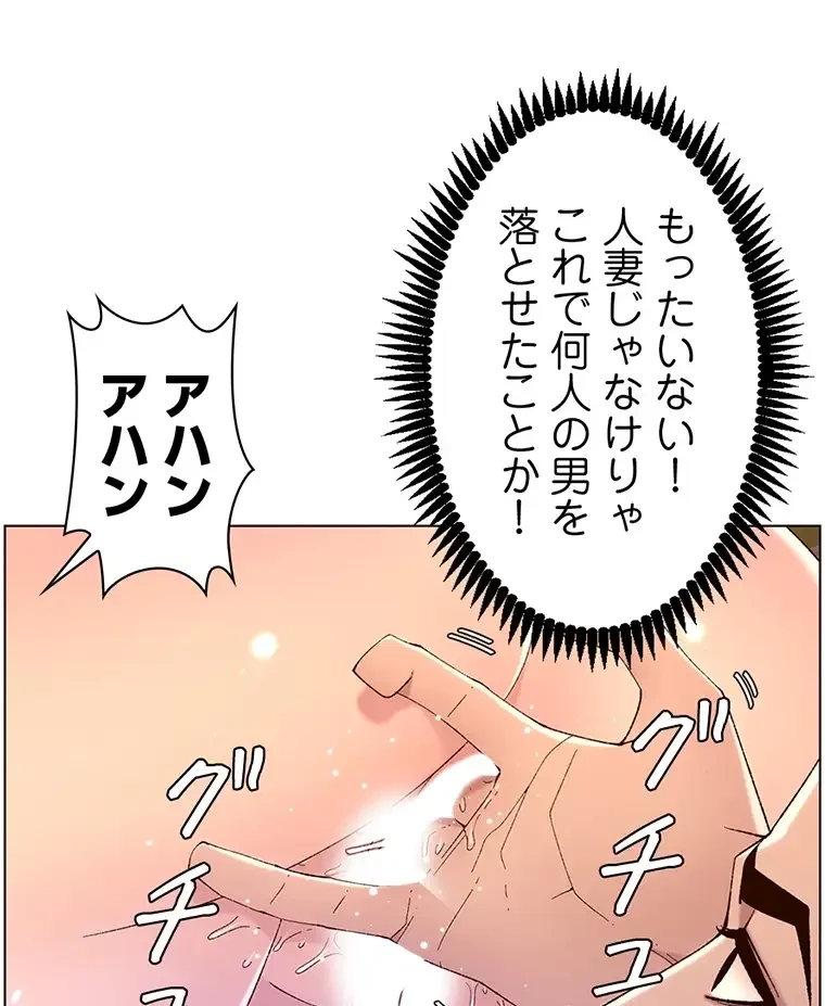 ヤりまくりアプリ 第70話 - 27