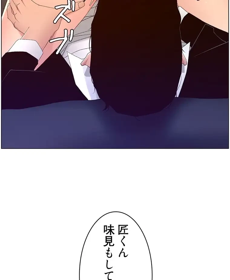 ヤりまくりアプリ 第70話 - 30