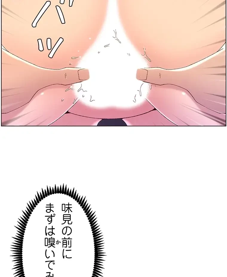 ヤりまくりアプリ 第70話 - 33