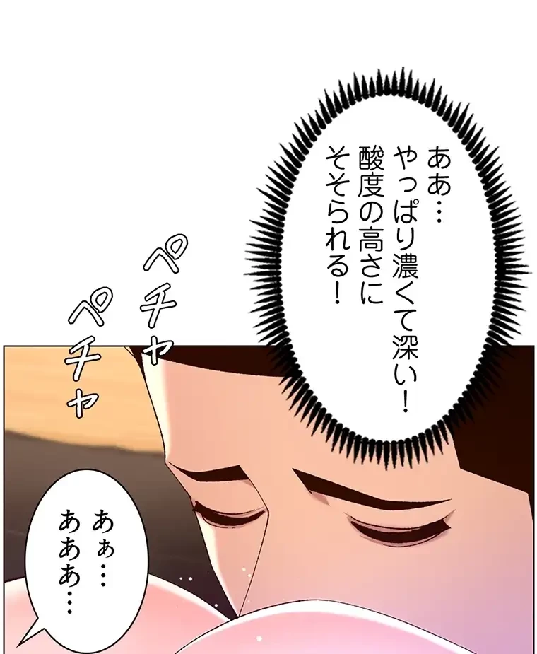 ヤりまくりアプリ 第70話 - 39