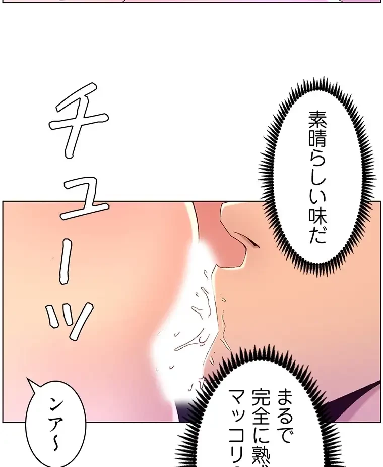 ヤりまくりアプリ 第70話 - 40