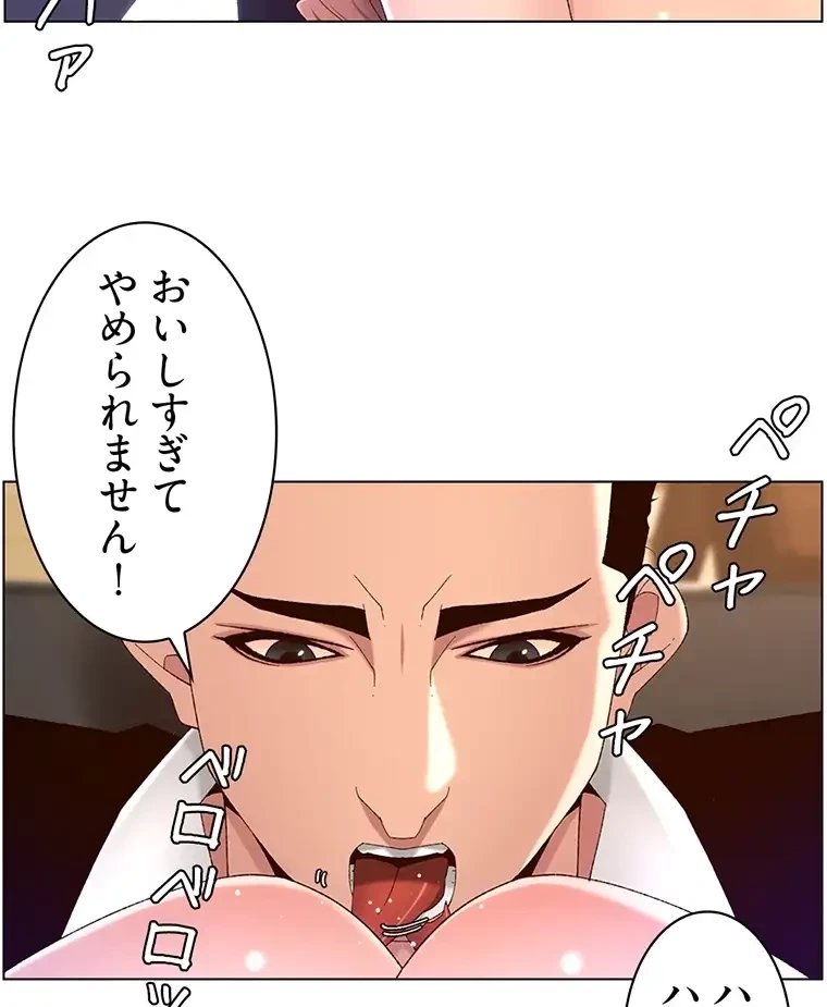 ヤりまくりアプリ 第70話 - 42