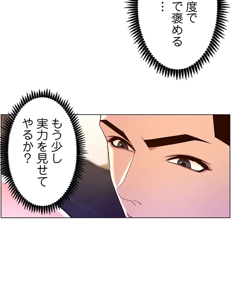 ヤりまくりアプリ 第70話 - 45