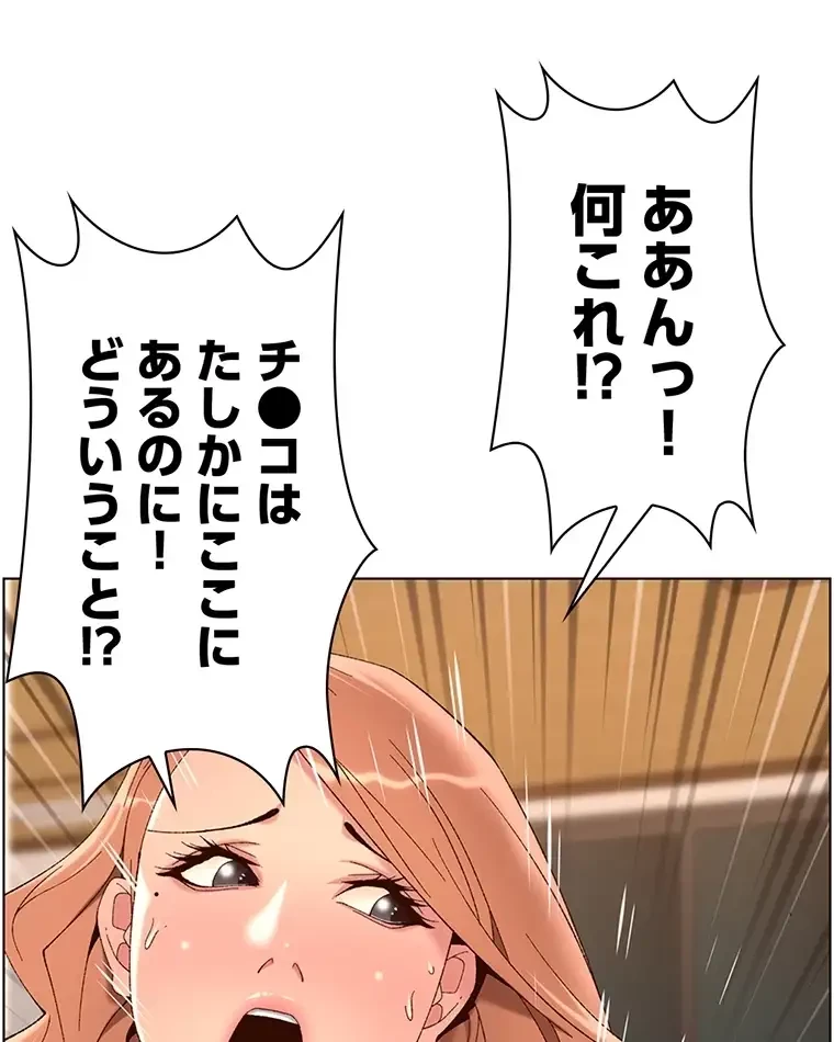 ヤりまくりアプリ 第70話 - 51