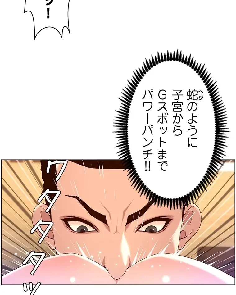 ヤりまくりアプリ 第70話 - 54