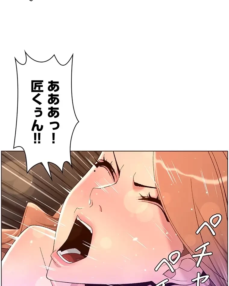 ヤりまくりアプリ 第70話 - 55