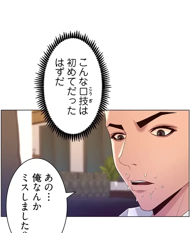 ヤりまくりアプリ 第71話 - 6