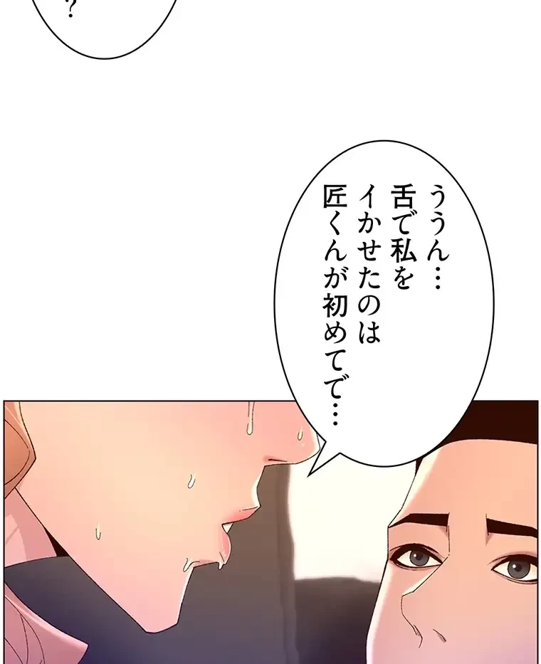 ヤりまくりアプリ 第71話 - 7