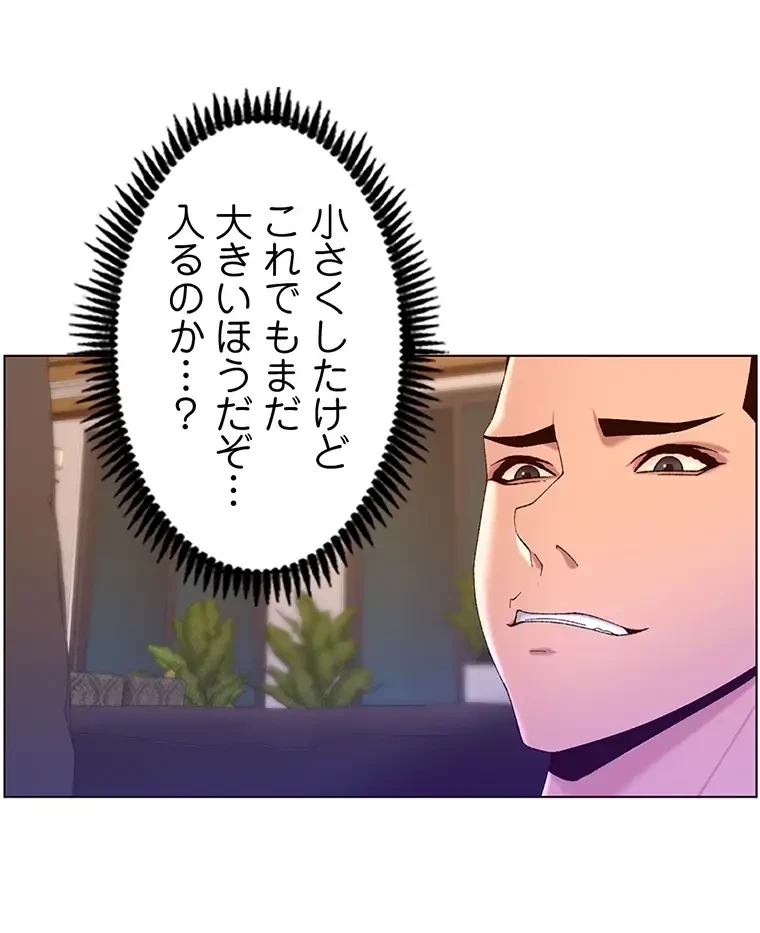 ヤりまくりアプリ 第71話 - 13