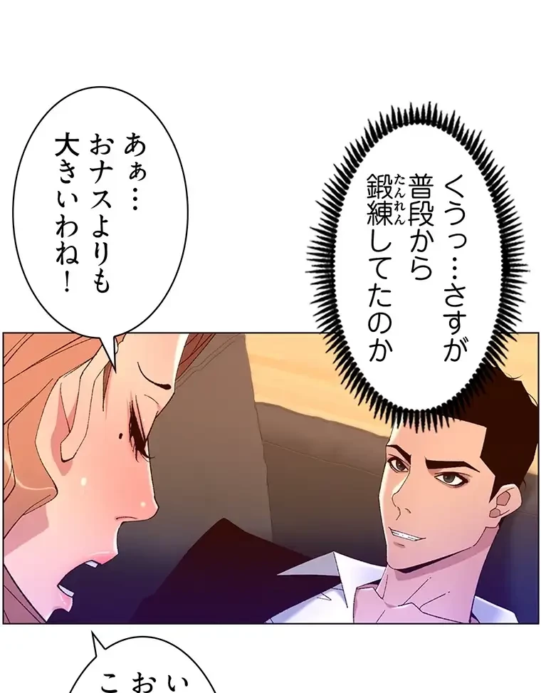 ヤりまくりアプリ 第71話 - 17