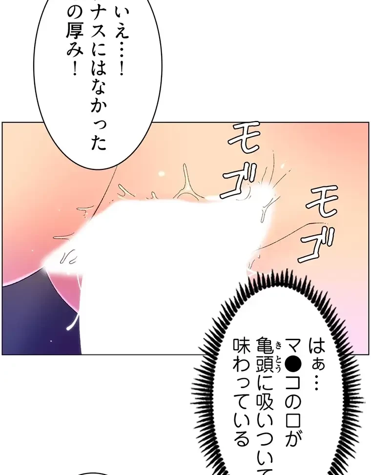 ヤりまくりアプリ 第71話 - 18