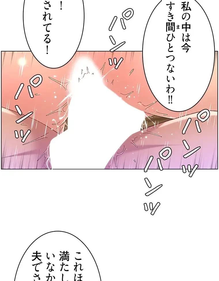 ヤりまくりアプリ 第71話 - 23