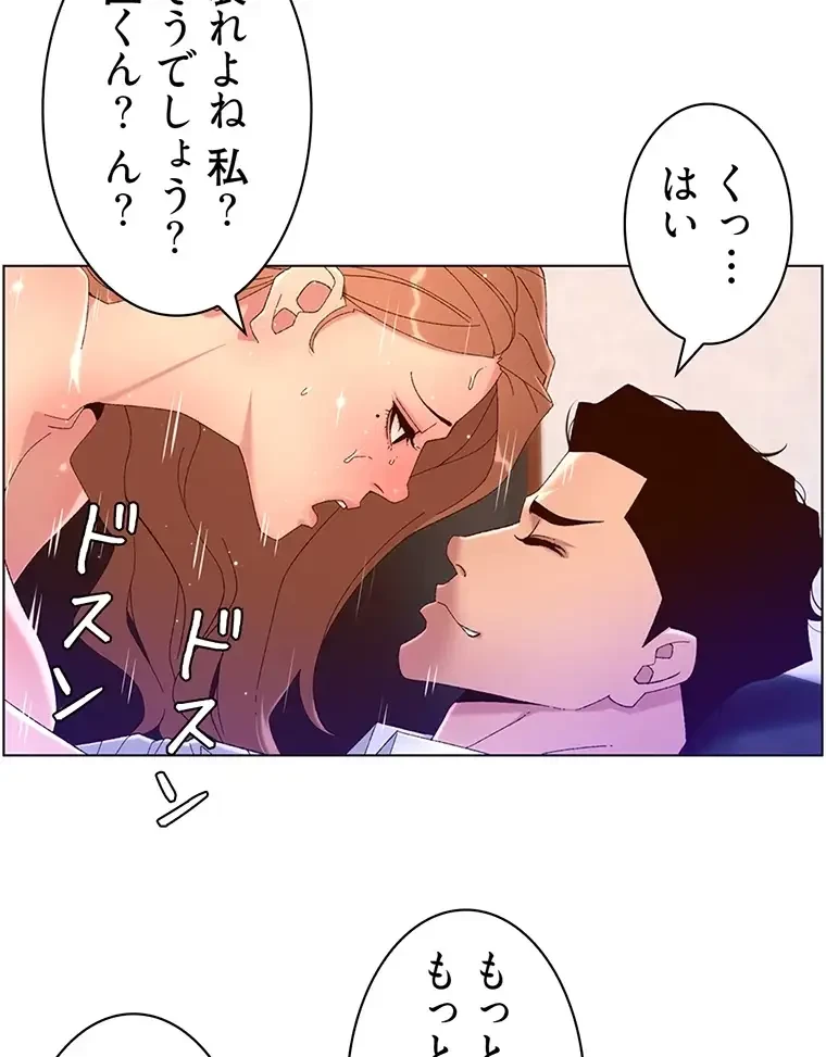 ヤりまくりアプリ 第71話 - 25