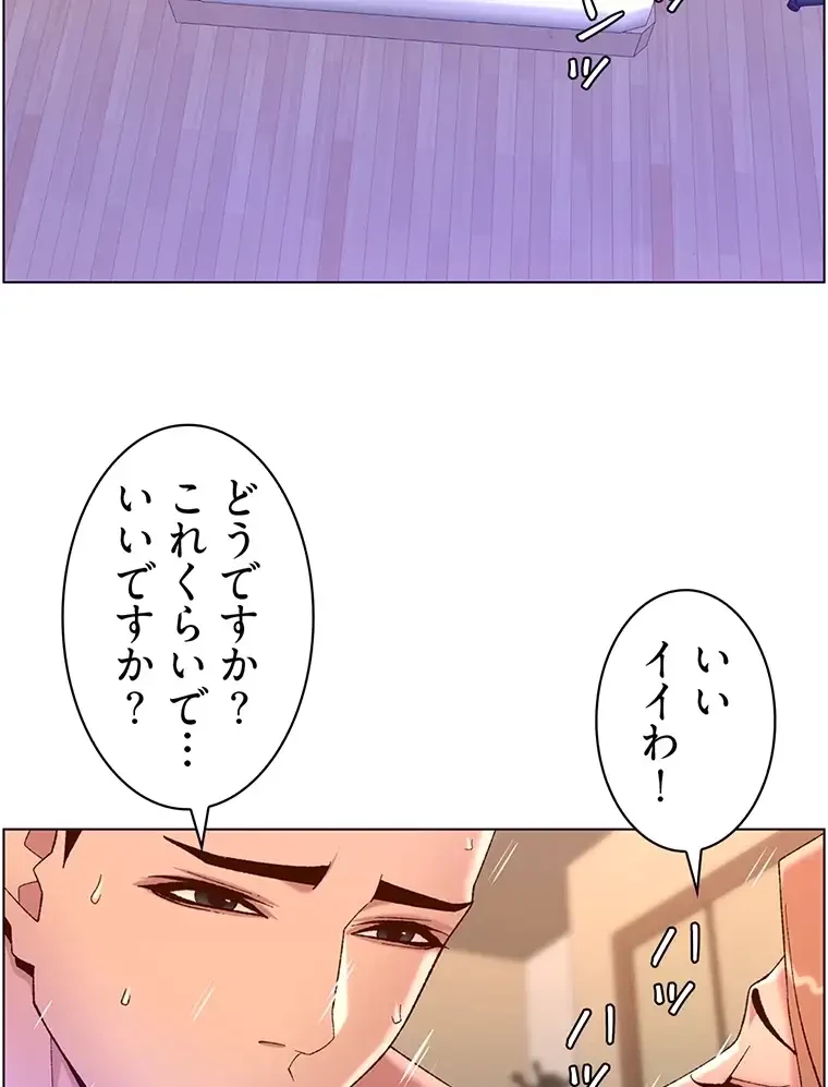 ヤりまくりアプリ 第71話 - 32