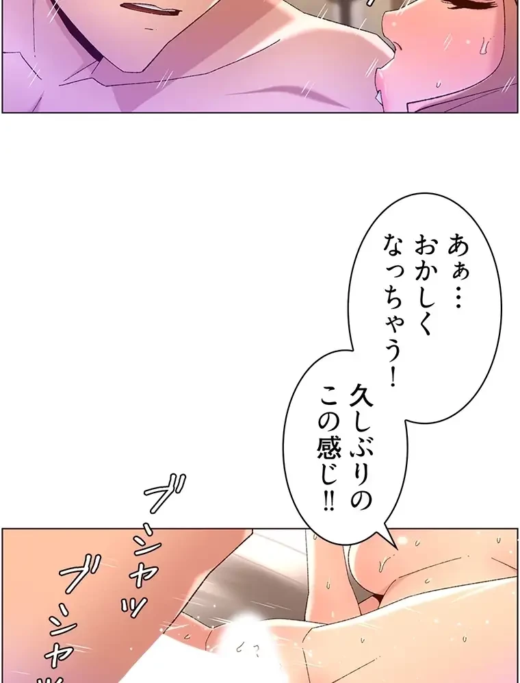 ヤりまくりアプリ 第71話 - 33