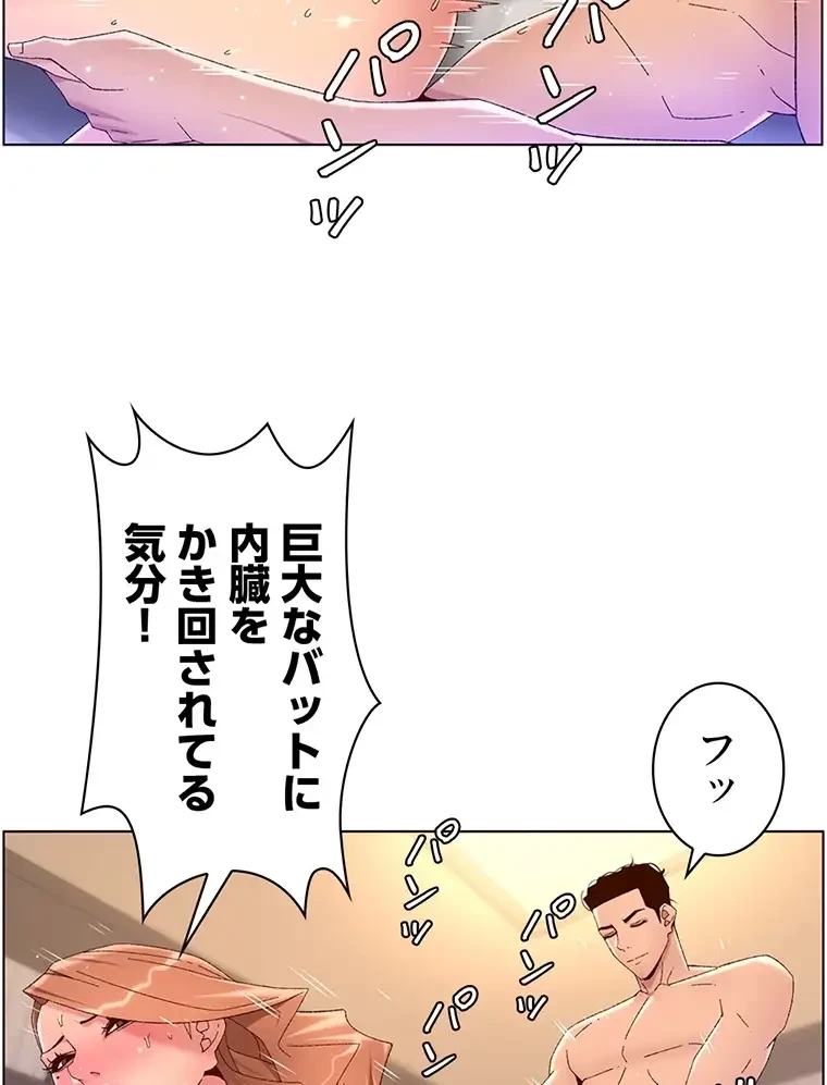 ヤりまくりアプリ 第71話 - 36