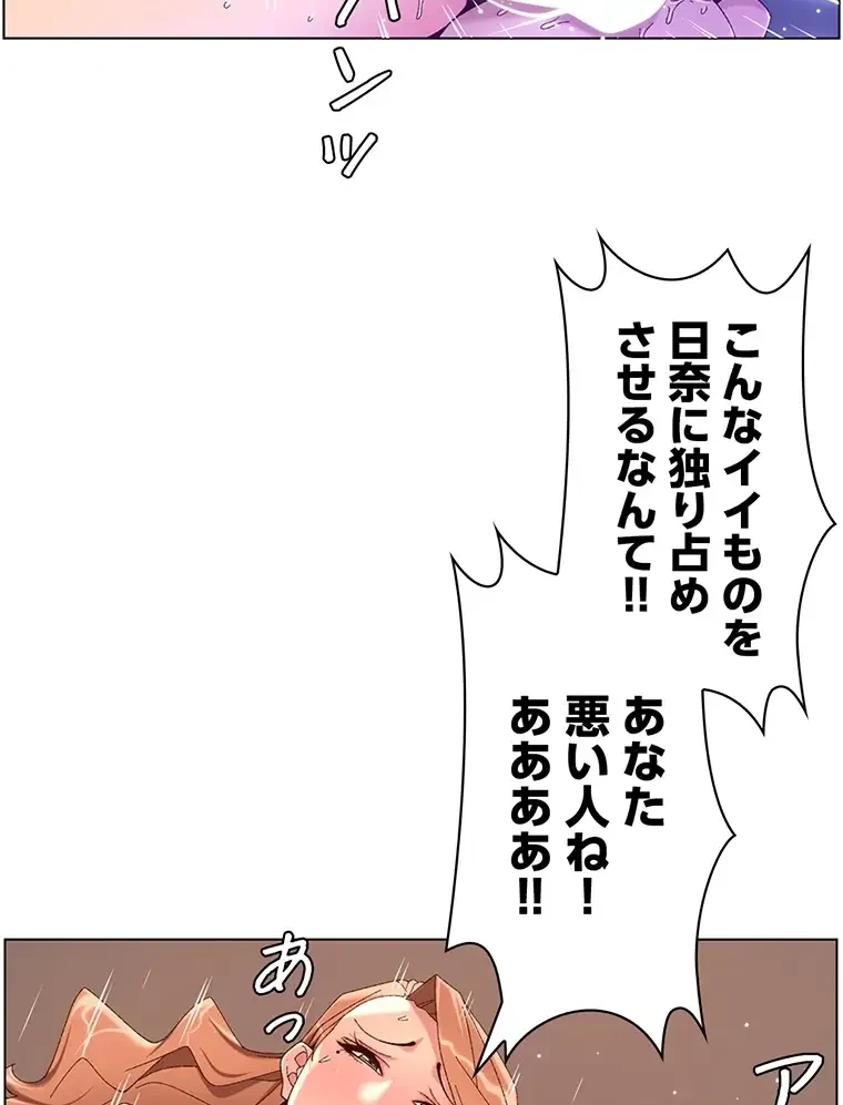 ヤりまくりアプリ 第71話 - 40