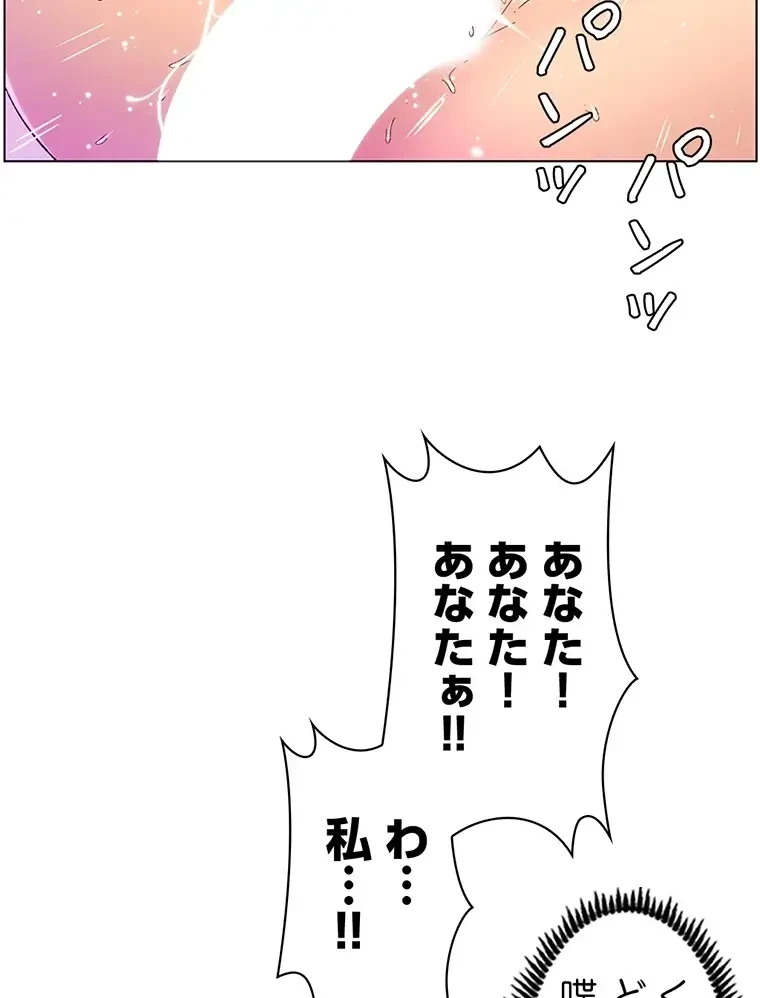 ヤりまくりアプリ 第71話 - 43