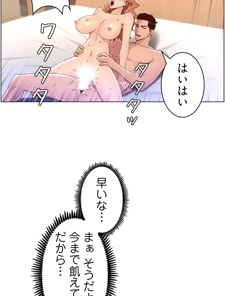 ヤりまくりアプリ 第71話 - 45