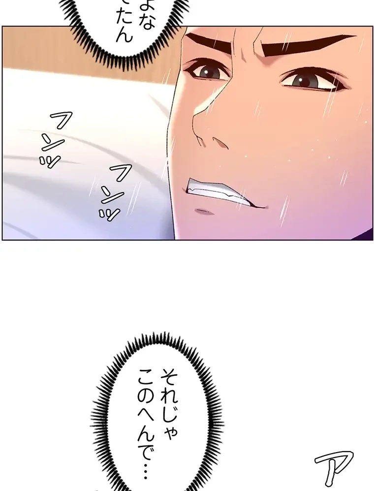 ヤりまくりアプリ 第71話 - 46