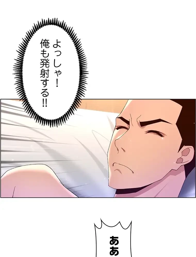 ヤりまくりアプリ 第71話 - 51