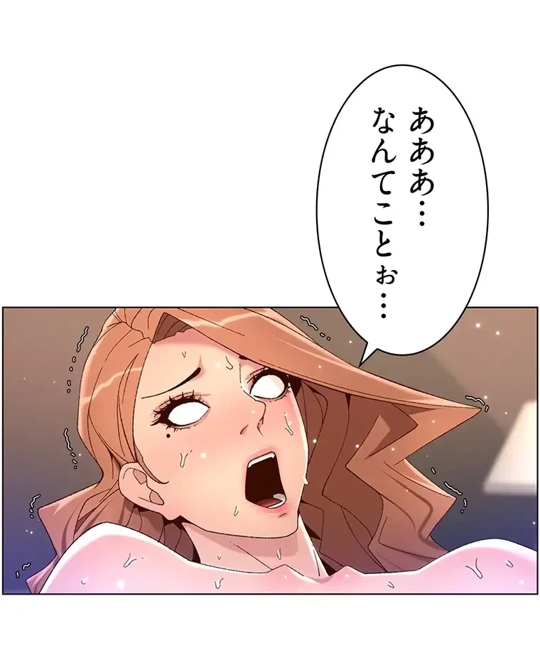 ヤりまくりアプリ 第72話 - 1