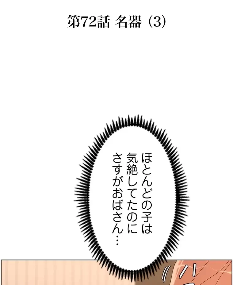 ヤりまくりアプリ 第72話 - 6