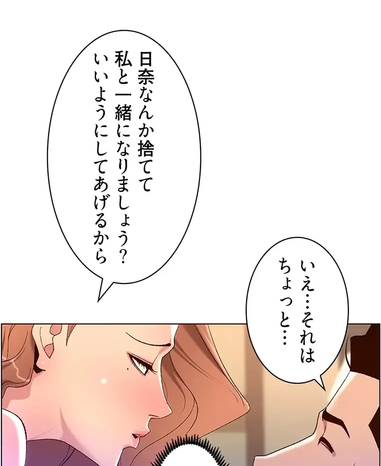 ヤりまくりアプリ 第72話 - 9