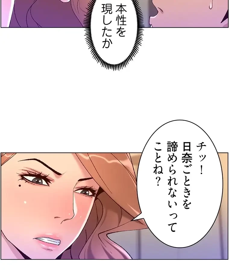 ヤりまくりアプリ 第72話 - 10