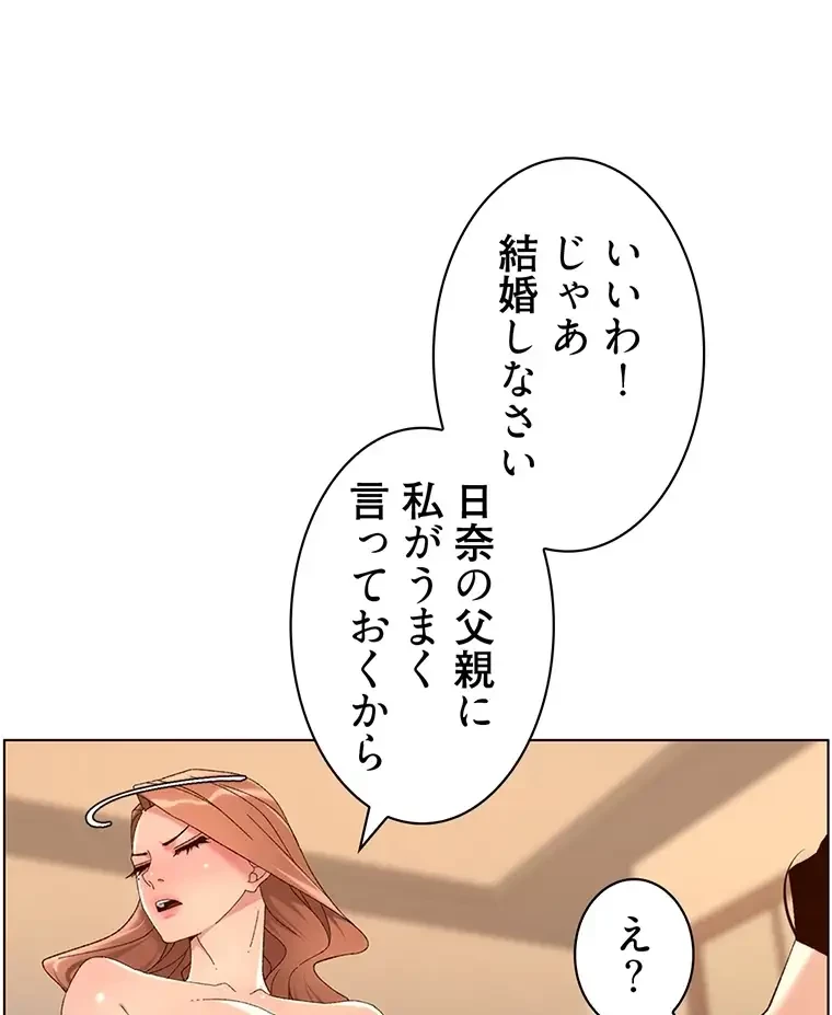 ヤりまくりアプリ 第72話 - 11