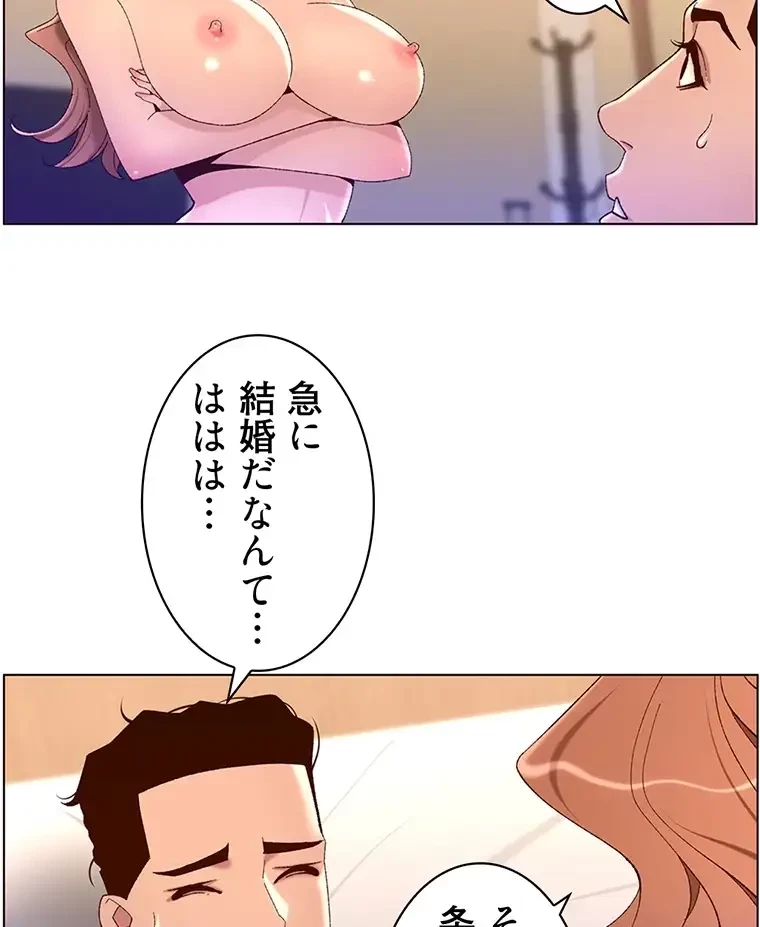 ヤりまくりアプリ 第72話 - 12