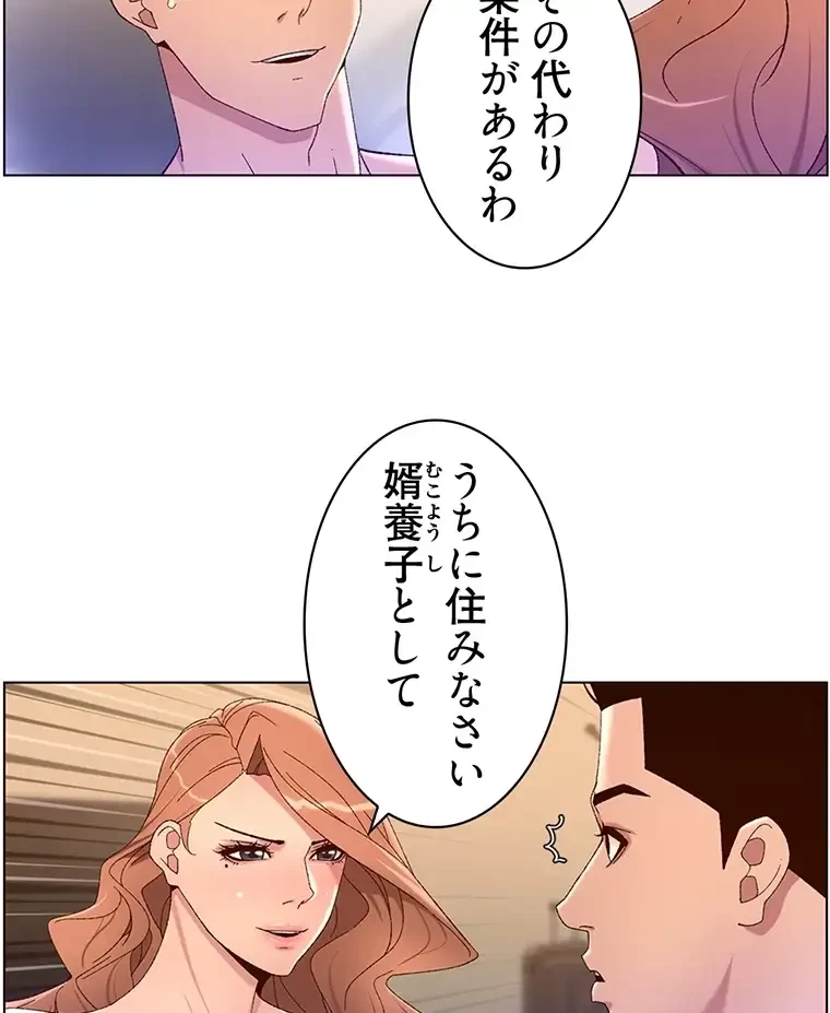 ヤりまくりアプリ 第72話 - 13