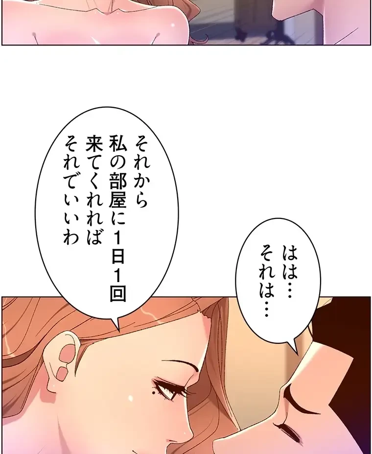 ヤりまくりアプリ 第72話 - 14