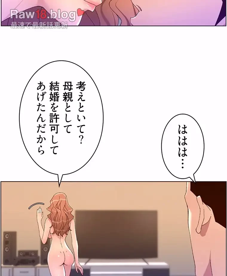 ヤりまくりアプリ 第72話 - 15