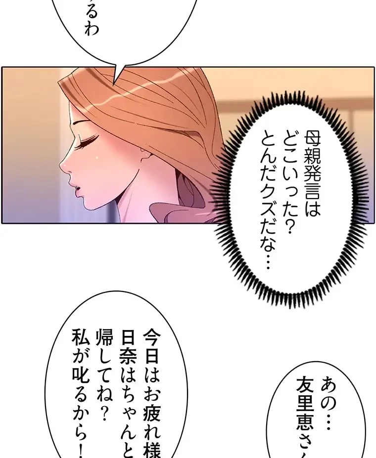 ヤりまくりアプリ 第72話 - 17