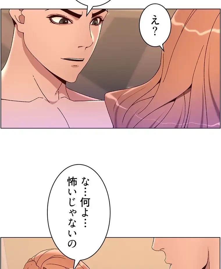 ヤりまくりアプリ 第72話 - 19