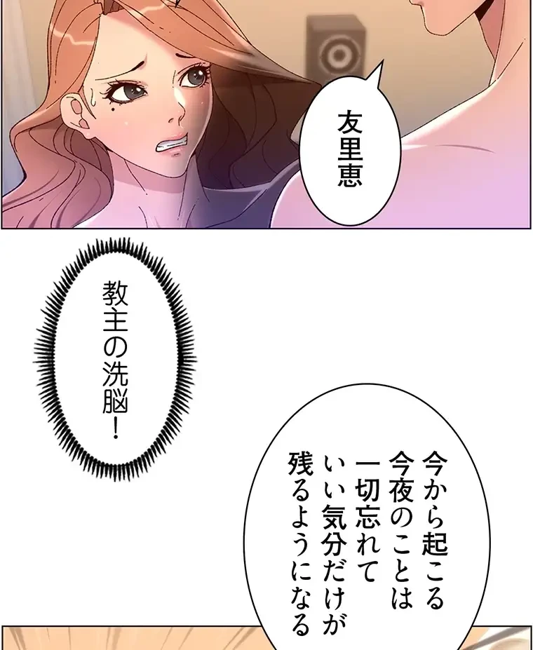 ヤりまくりアプリ 第72話 - 20