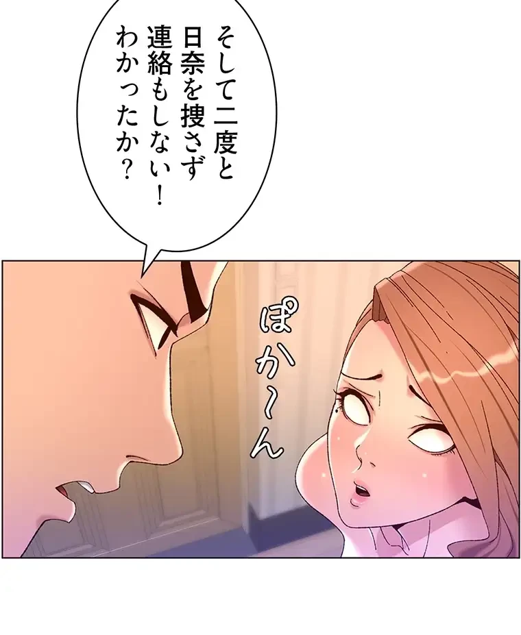 ヤりまくりアプリ 第72話 - 22