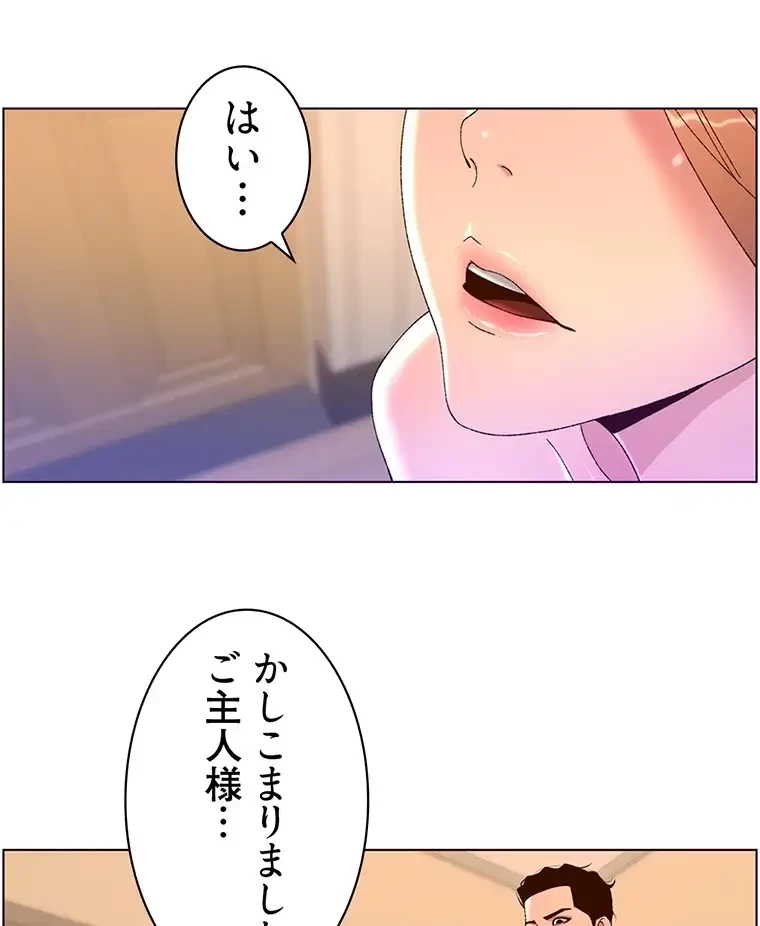 ヤりまくりアプリ 第72話 - 23