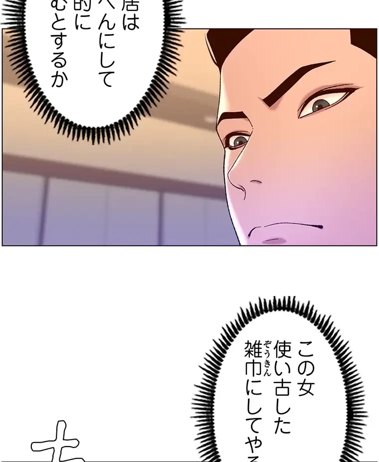 ヤりまくりアプリ 第72話 - 25