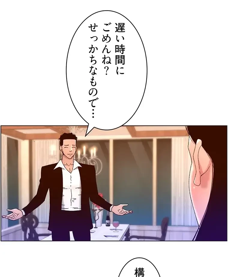 ヤりまくりアプリ 第72話 - 35