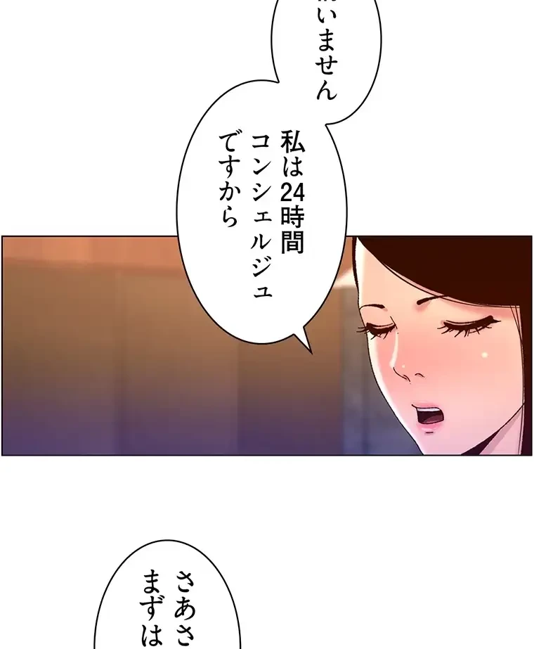 ヤりまくりアプリ 第72話 - 36