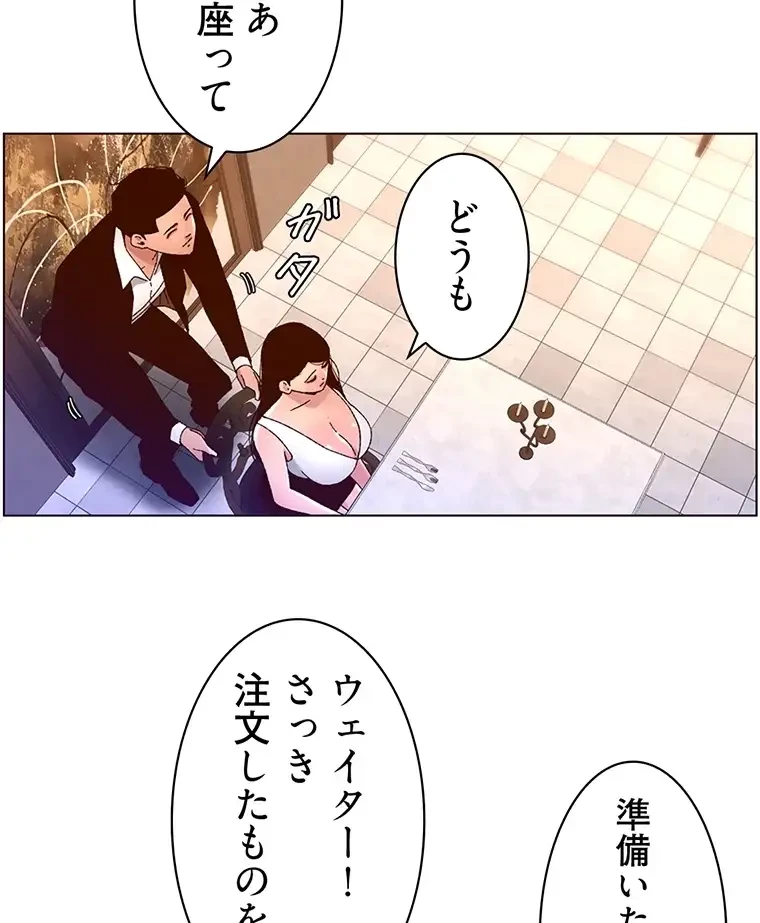 ヤりまくりアプリ 第72話 - 37