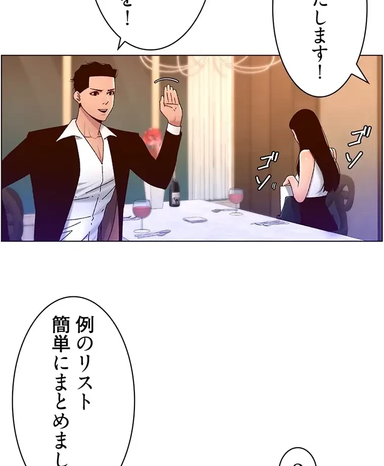 ヤりまくりアプリ 第72話 - 38