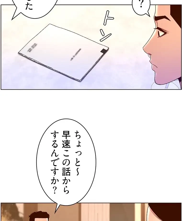 ヤりまくりアプリ 第72話 - 39