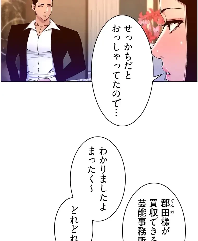 ヤりまくりアプリ 第72話 - 40