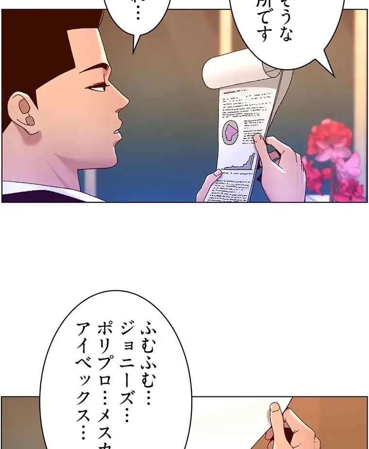 ヤりまくりアプリ 第72話 - 41