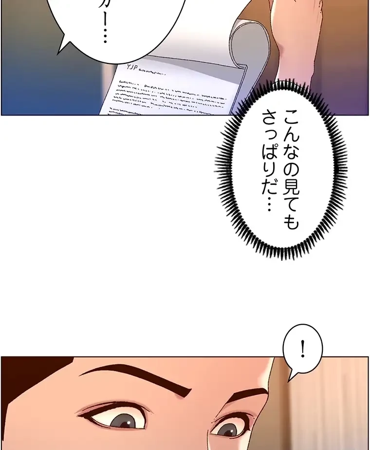 ヤりまくりアプリ 第72話 - 42